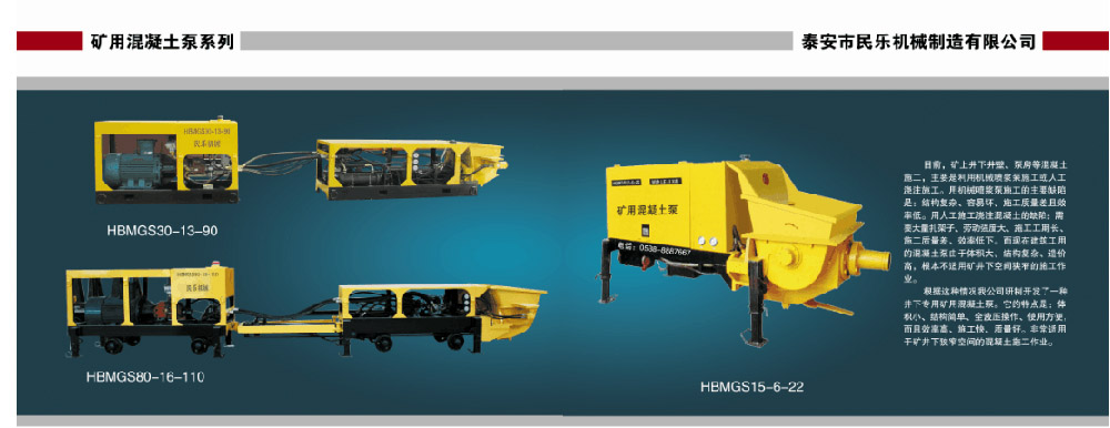 煤礦混凝土輸送泵有哪些型號？價格分別為多少？適用于那些煤礦？