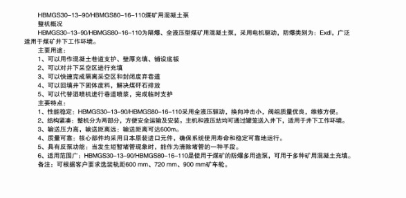 煤礦混凝土輸送泵有哪些型號？價格分別為多少？適用于那些煤礦？
